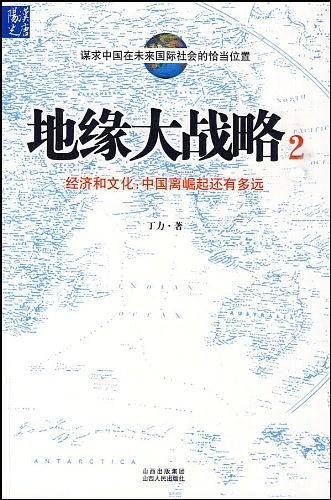 地缘大战略2
