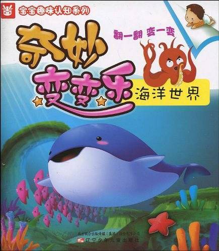奇妙变变乐