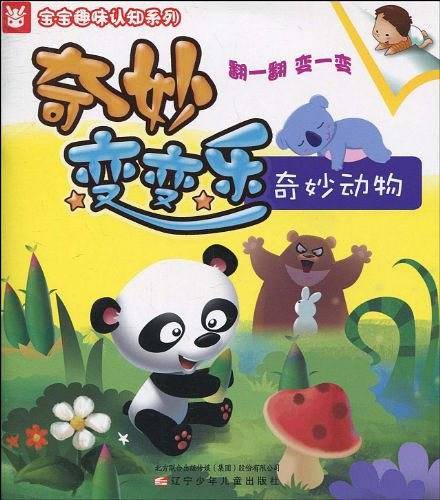 奇妙变变乐