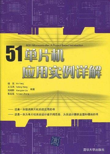 51单片机应用实例详解