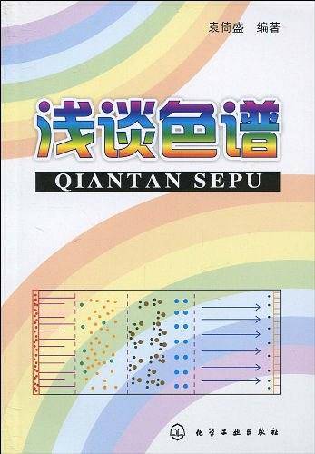 浅谈色谱