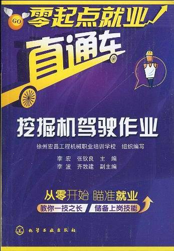 零起点就业直通车