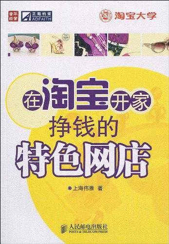 在淘宝开家挣钱的特色网店