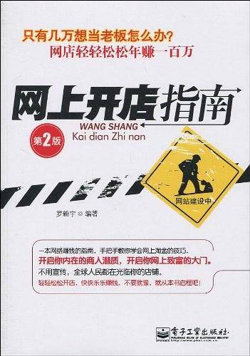 网上开店指南