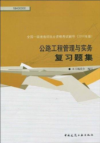 全国一级建造师执业资格考试辅导
