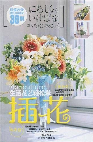 插花