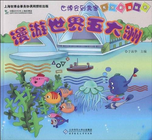 漫游世界五大洲