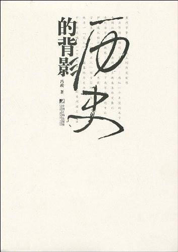 历史的背影