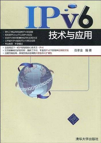 IPv6技术与应用