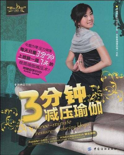 3分钟减压瑜伽