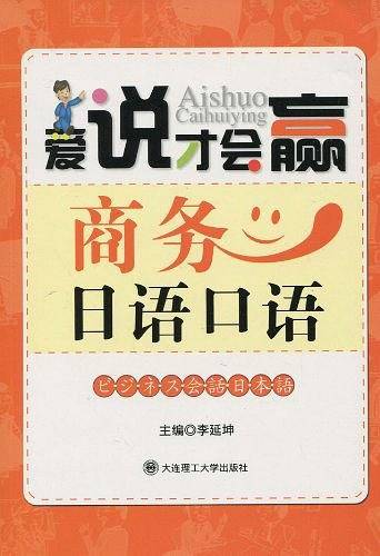 爱说才会赢