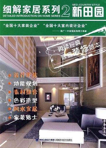 细解家居系列