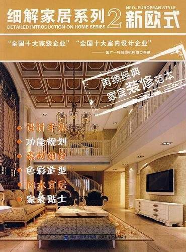 细解家居系列