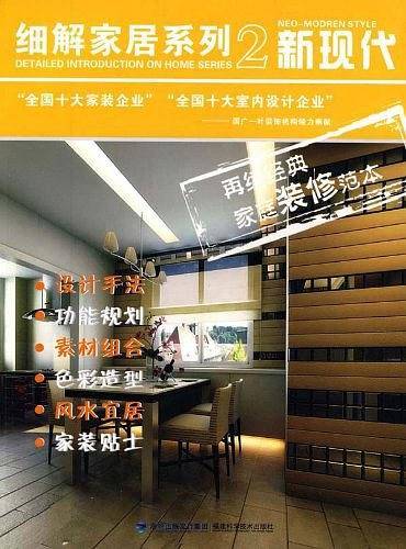 细解家居系列