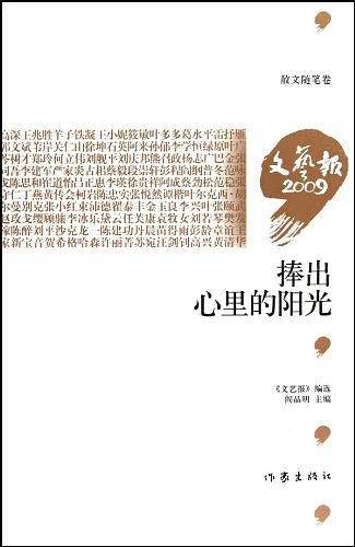 捧出心里的阳光