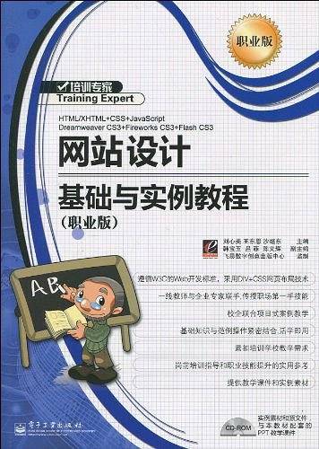 网站设计基础与实例教程