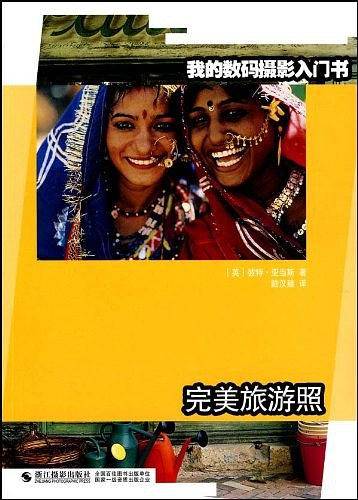 我的数码摄影入门书
