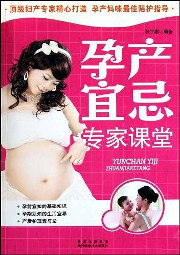 孕产宜忌专家课堂
