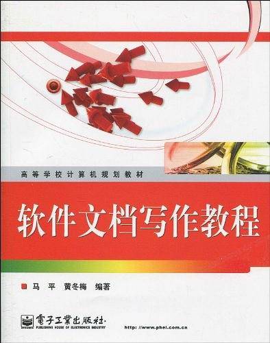 软件文档写作教程