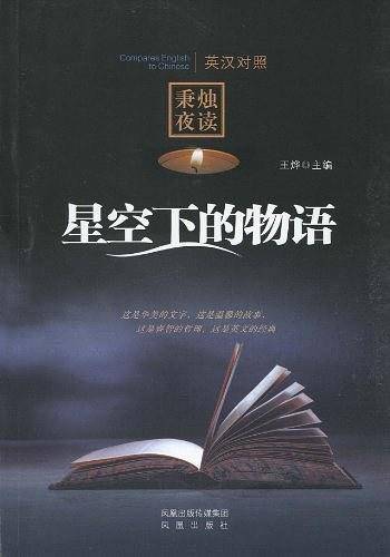 星空下的物语