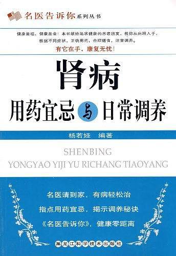 肾病用药宜忌与日常调养