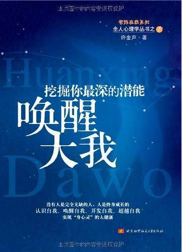 唤醒大我