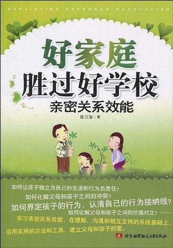 好家庭胜过好学校