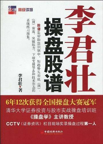 李君壮操盘股谱