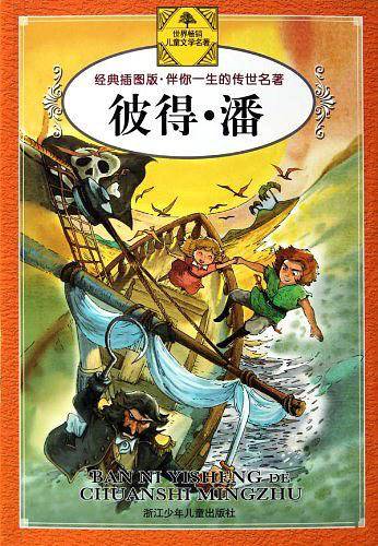 彼得・潘