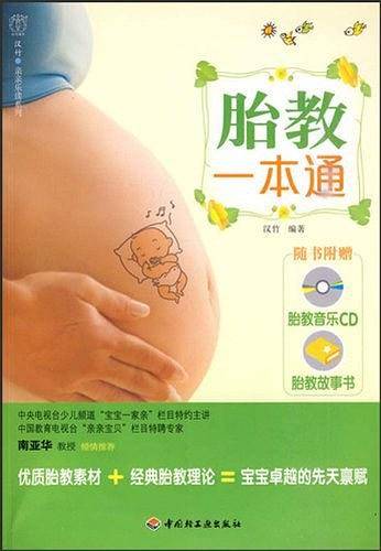 胎教一本通