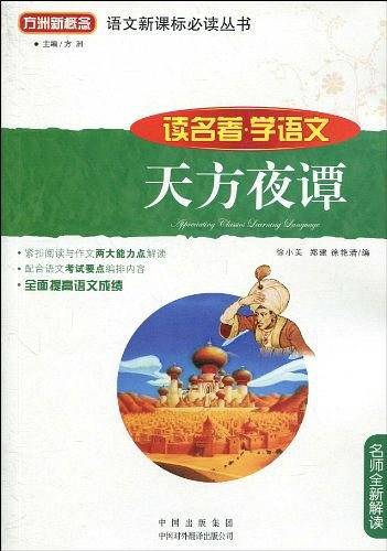 天方夜谭