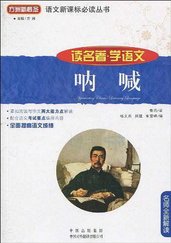 呐喊