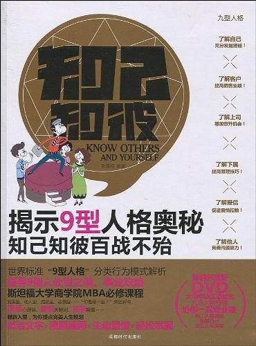 知己知彼