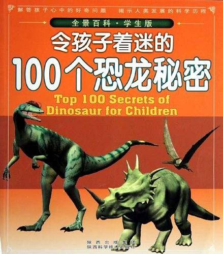 全景百科・令孩子着迷的100个恐龙秘密