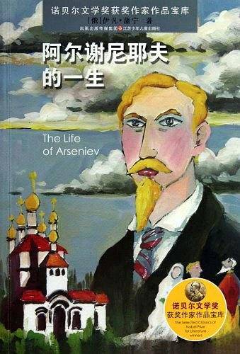 诺贝尔文学奖获奖作家作品：泰戈尔诗选