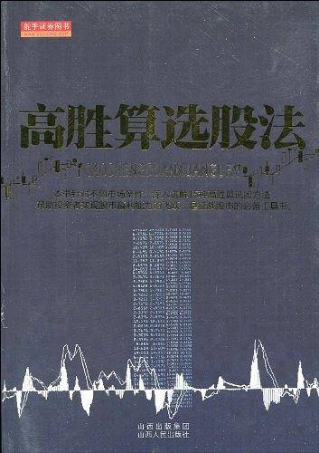 高胜算选股法