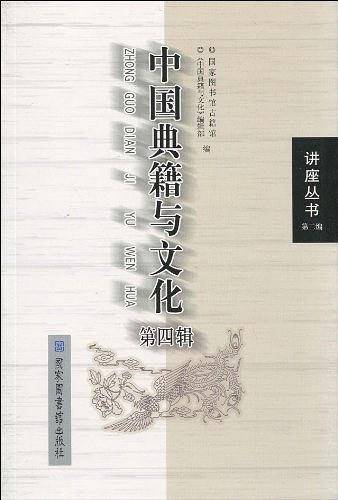 中国典籍与文化