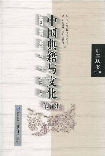 中国典籍与文化