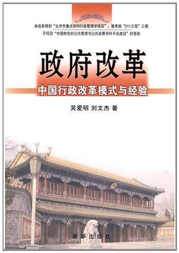 政府改革