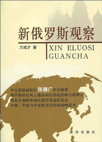新俄罗斯观察