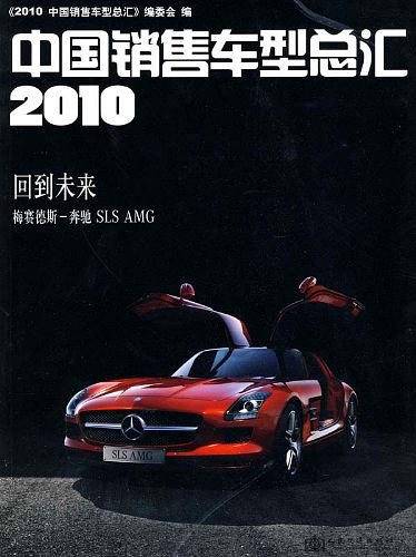2010中国销售车型总汇