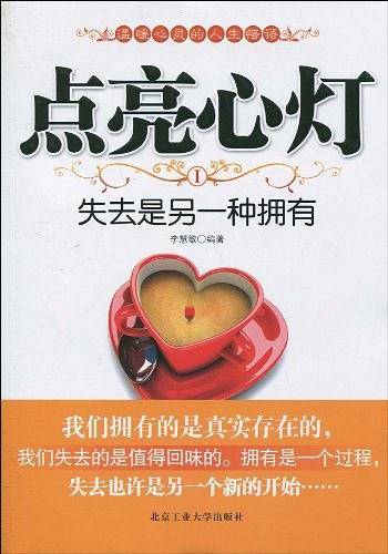 点亮心灯1