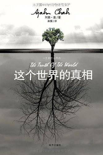 这个世界的真相