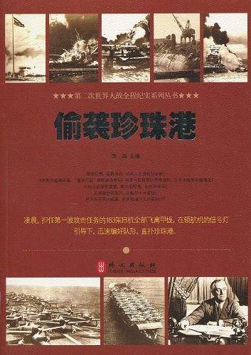 偷袭珍珠港