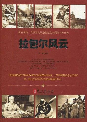 拉包尔风云
