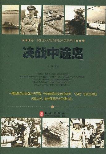 决战中途岛