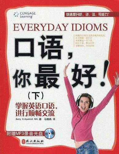 口语，你最好！（下）