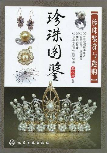 珍珠图鉴--珍珠鉴赏与选购