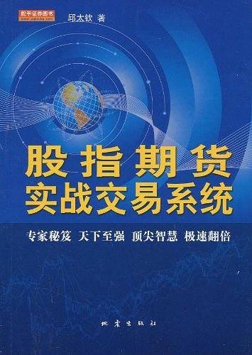 股指期货实战交易系统