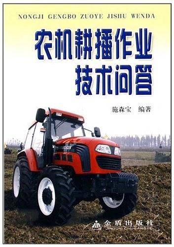 农机耕播作业技术问答